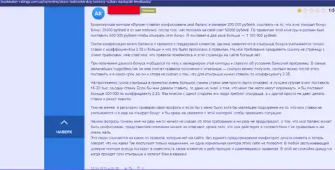 Во всемирной интернет сети прокручивают делишки мошенники в лице организации Вулкан Ставка (отзыв)