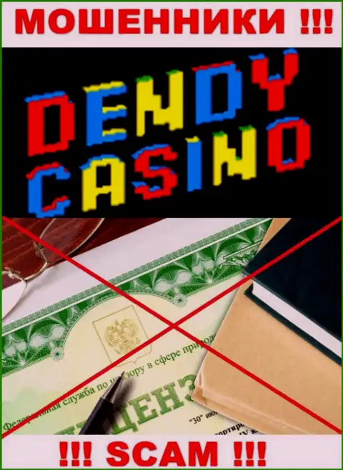 DendyCasino Com не смогли получить разрешение на ведение бизнеса - это самые обычные интернет мошенники