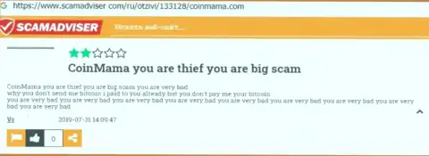 Не угодите на крючок internet мошенников CoinMama Com - останетесь с пустыми карманами (отзыв)