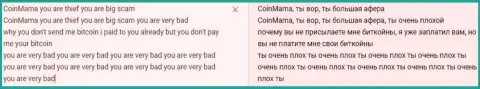 CoinMama - это МОШЕННИКИ ! Даже сомневаться в этом не стоит (отзыв)