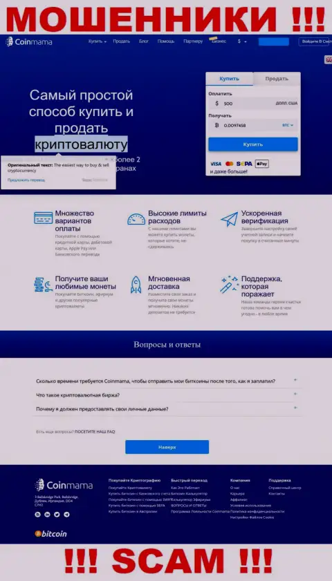 Официальная online-страничка мошеннического проекта Coin Mama