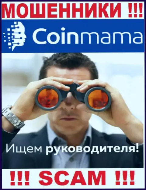 Обманщики CoinMama скрывают свое руководство