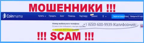 Сколько конкретно номеров телефонов у компании CoinMama неизвестно, поэтому избегайте левых звонков