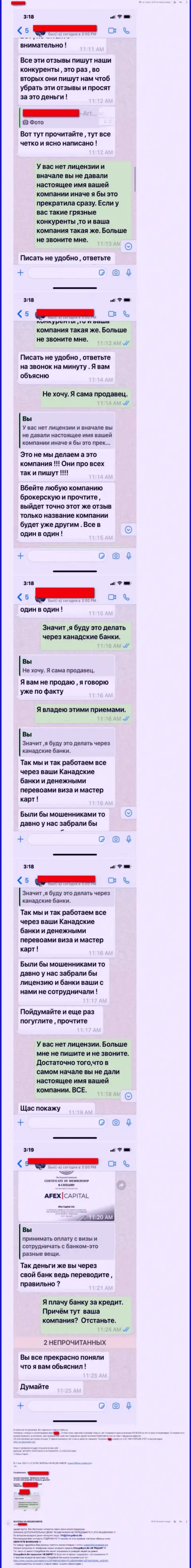 Объективный отзыв реального клиента Afex Capital, который стал потерпевшим от противозаконных уловок указанных internet-жуликов