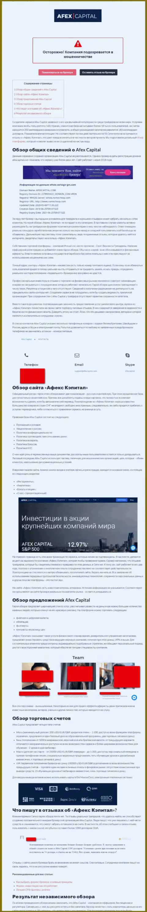 Анализ действий организации AfexCapital Com - надувают жестко (обзор)