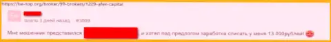 Отзыв очередного реального клиента, который попался в грязные руки к internet лохотронщикам из Преваил Лтд