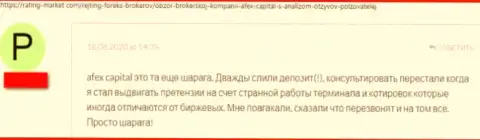 AfexCapital ОБВОРОВЫВАЮТ !!! Автор рассуждения настаивает на том, что взаимодействовать с ними довольно-таки опасно