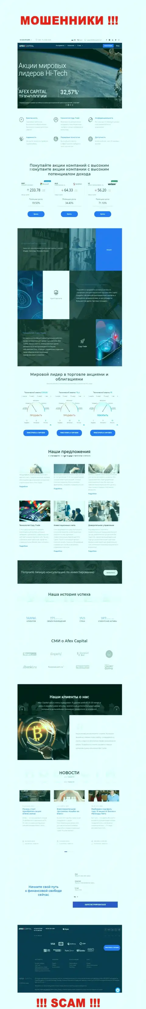 На официальном веб-портале Afex Capital доверчивых людей раскручивают на вложения