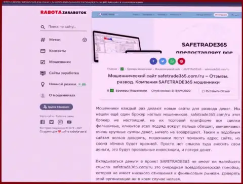 SafeTrade 365 - РАЗВОД !!! В котором клиентов разводят на средства (обзор конторы)