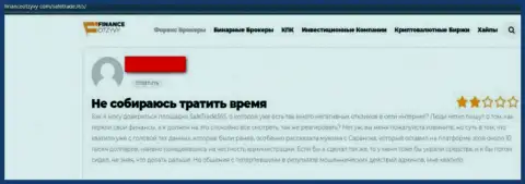 Берегите кровные, не взаимодействуйте с организацией SafeTrade365 Com - отзыв слитого реального клиента