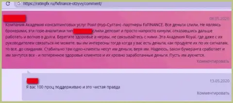 Отзыв, написанный жертвой мошенничества Роял-АКС Ком, под обзором этой конторы