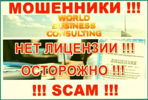 WBC Corporation действуют незаконно - у указанных internet-разводил нет лицензии ! БУДЬТЕ ПРЕДЕЛЬНО ОСТОРОЖНЫ !