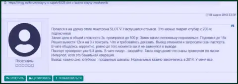 Не отправляйте собственные деньги интернет-шулерам Слот В - РАЗВЕДУТ !!! (отзыв пострадавшего)