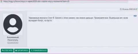 Не попадитесь на крючок интернет-шулеров Слот В - разведут стопроцентно (жалоба)