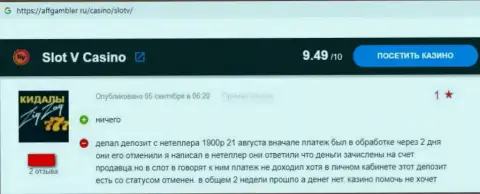 Финансовые активы, которые угодили в загребущие руки Слот В, находятся под угрозой воровства - отзыв из первых рук