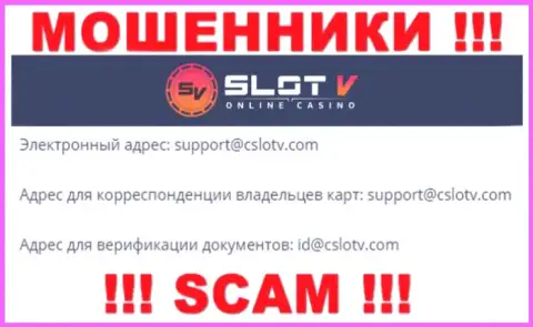 Слишком рискованно связываться с компанией Slot V, даже через их адрес электронного ящика - это хитрые мошенники !