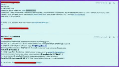 Рассуждение об Quick E Tools разоблачает указанных internet обманщиков