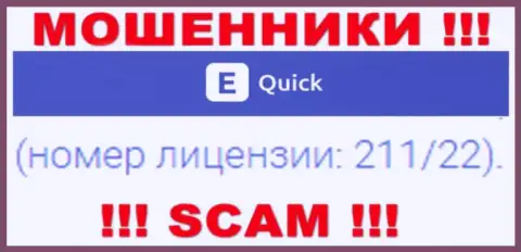 Не связывайтесь с махинаторами КвикЕТулс Ком - существованием лицензии на осуществление деятельности, на информационном ресурсе, завлекают клиентов