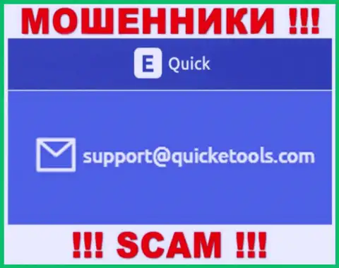 QuickETools Com - это МОШЕННИКИ !!! Этот электронный адрес приведен на их официальном web-сервисе