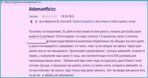 Отзыв обворованного клиента про то, что в Адамант ФХ не выводят вложения