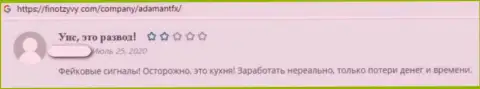 Отзыв из первых рук наивного клиента, который уже загремел в сети интернет-махинаторов из организации Адамант ФИкс