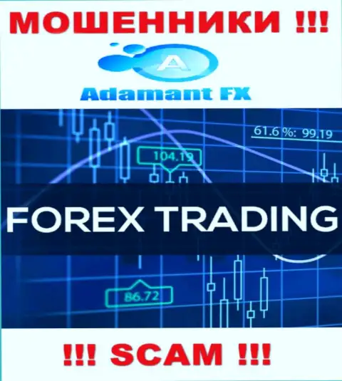 Что касательно типа деятельности АдамантФИкс (Forex) - это несомненно кидалово