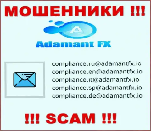 ДОВОЛЬНО РИСКОВАННО контактировать с интернет мошенниками AdamantFX Io, даже через их e-mail