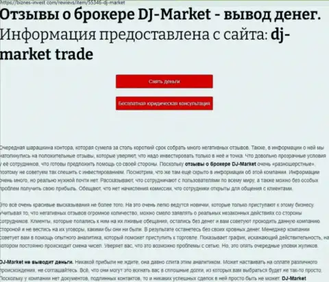 Обзор организации Доу Джонс Маркет, проявившей себя, как жулика