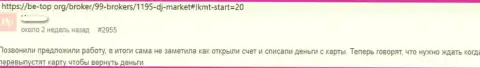 Не попадите на крючок интернет-мошенников Доу Джонс Маркет - останетесь с пустыми карманами (объективный отзыв)