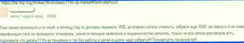 Негатив от реального клиента, ставшего жертвой Dow Jones Market