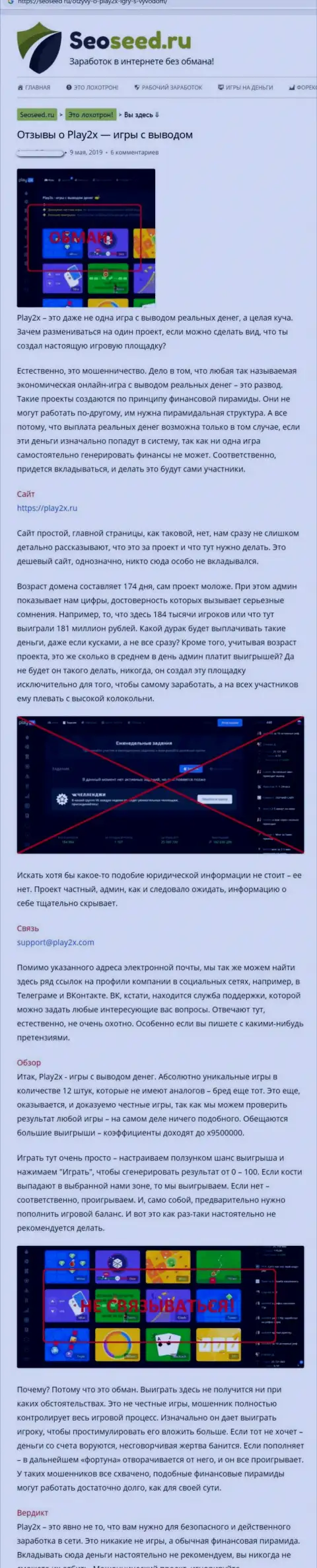 Плэй 2Х - это СЛИВ, ловушка для наивных людей - обзор