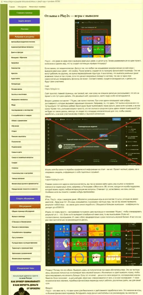Если не хотите быть очередной жертвой Play2X, бегите от них подальше (обзор мошеннических действий)