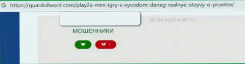 Play2X - это МОШЕННИКИ ! Даже сомневаться в сказанном не нужно (отзыв)