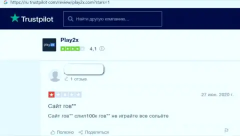 Отзыв об Плэй2Х Ком - крадут вложенные деньги