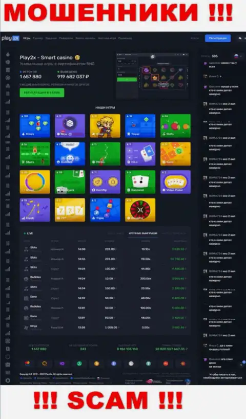 Play2 X через свой веб-сайт отлавливает лохов в свои сети