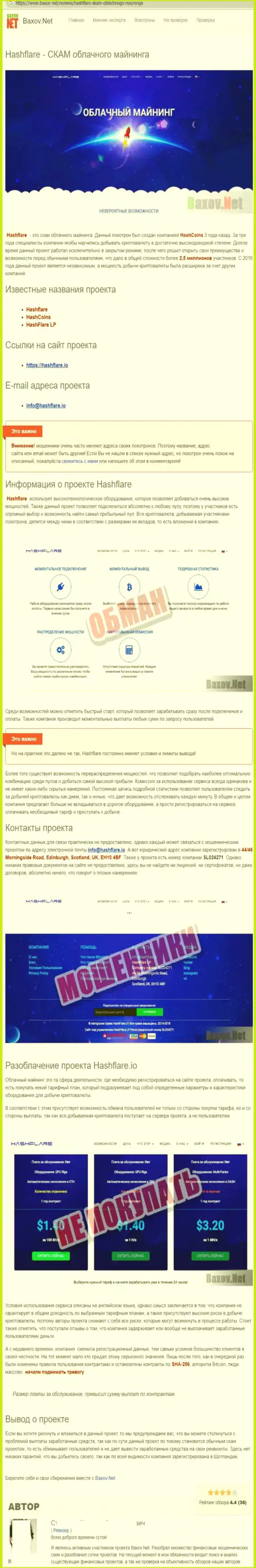 Мошенники HashFlare надувают реальных клиентов, так что не работайте с ними (жалоба)