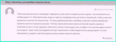 HashFlare - это МОШЕННИКИ, именно так отметил человек, который сотрудничал с указанной организацией