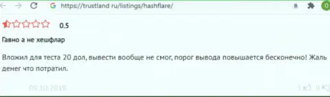 В ХэшФлэир промышляют обворовыванием реальных клиентов - это ЖУЛИКИ !!! (честный отзыв)