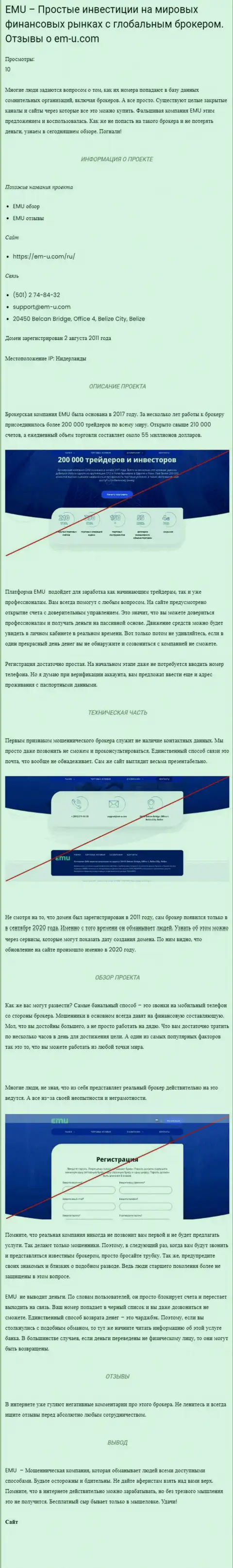 Детально просмотрите условия совместного сотрудничества EMU, в конторе лохотронят (обзор)