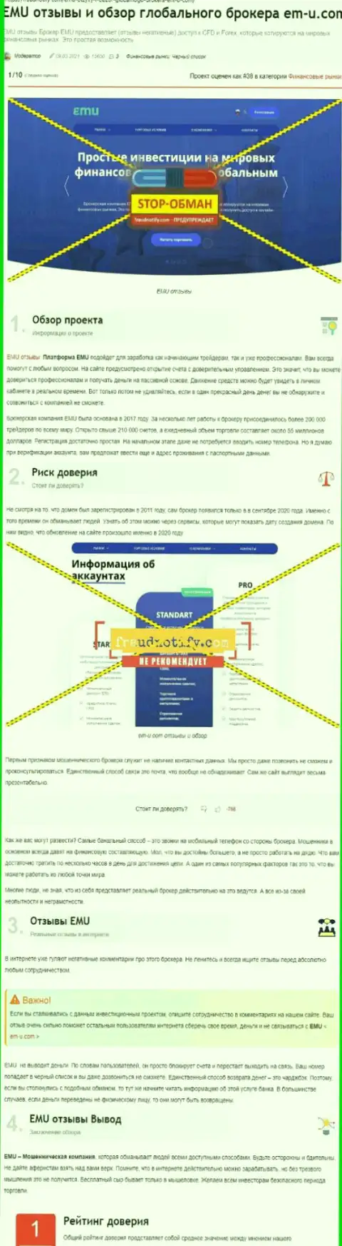 EMU - это РАЗВОД !!! Отзыв автора обзорной статьи