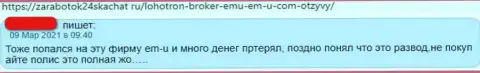 Отзыв, в котором представлен неприятный опыт совместного сотрудничества человека с конторой EMU