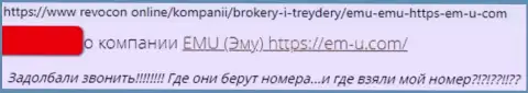 Разгромный реальный отзыв о компании EM-U Com - это чистой воды МОШЕННИКИ ! Слишком опасно доверять им