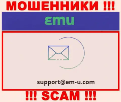 По различным вопросам к internet-мошенникам EM U, можно писать им на электронную почту