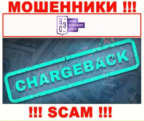 ChargeBack - это то, чем промышляют шулера All ChargeBacks