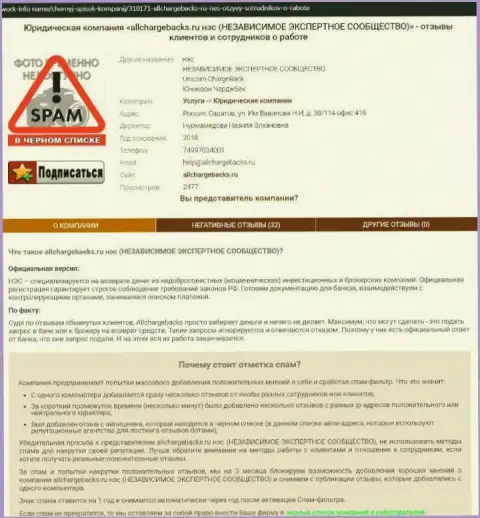 С компанией НЭС работать не надо, в противном случае слив финансовых активов обеспечен (обзор)