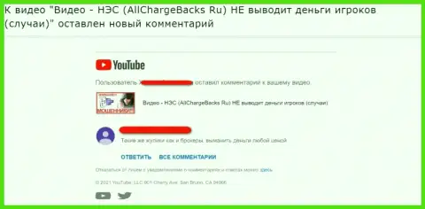 Будьте внимательны отправляя свои финансовые активы Алл Чарджбек, рискуете их потерять (высказывание)