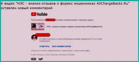 ООО НЭС - это КИДАЛОВО !!! В своем объективном комменте автор предупреждает об рисках