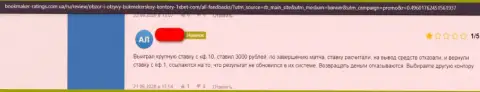 В 1Икс Бет промышляют internet-мошенники - отзыв потерпевшего