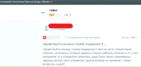 Мнение реального клиента, вложенные денежные средства которого осели в кошельках 1XBet - это МОШЕННИКИ !!!