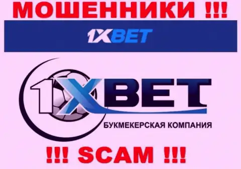 1XBet - это internet-махинаторы !!! Тип деятельности которых - Bookmaker